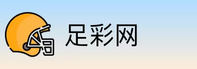 足彩网 Logo